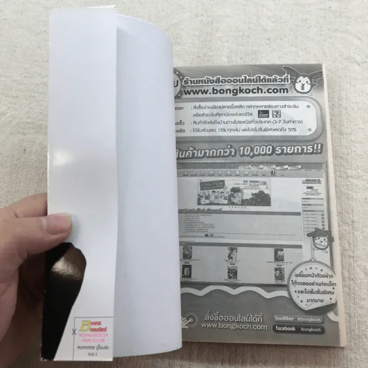 จู่โจมรัก เล่ม 1-2 รูปที่ 5