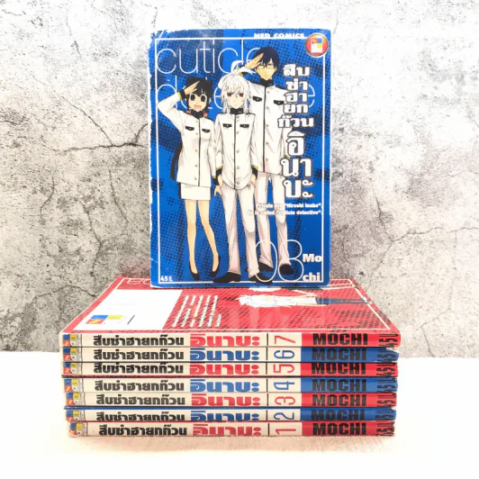 Cuticle Detective สืบซ่าฮายกก๊วนอินาบะ เล่ม 1-8 รูปที่ 1