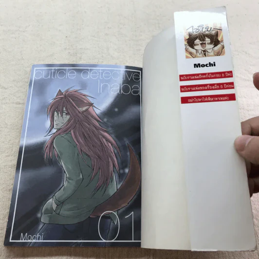 Cuticle Detective สืบซ่าฮายกก๊วนอินาบะ เล่ม 1-8 รูปที่ 11