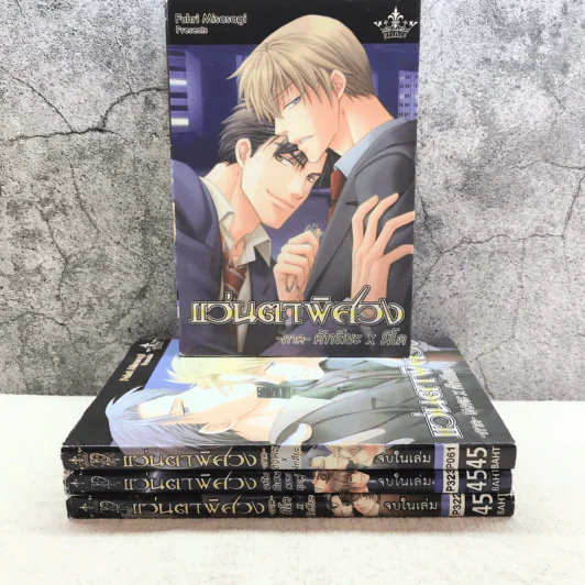 แว่นตาพิศวง 4 ภาค จบในเล่มทุกเล่ม รูปที่ 1
