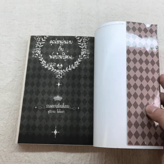 คุณหนูวุ่นวายกับพ่อบ้านปีศาจ รวมผลงานเรื่องสั้นของฟูจิวาระ โคโคอา รูปที่ 4