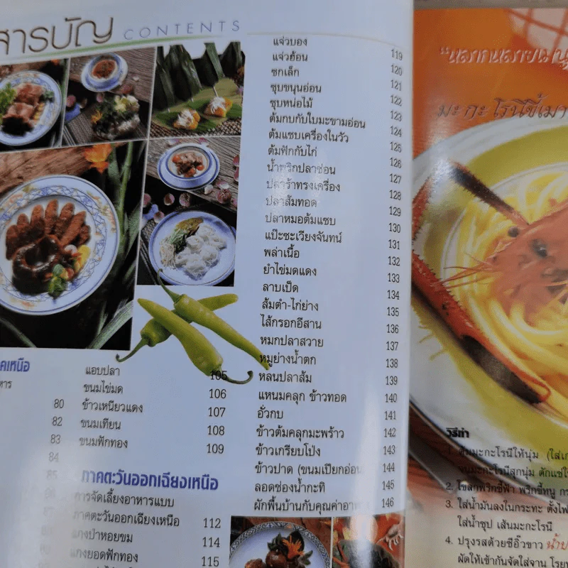 อาหารไทย 4 ภาค - สำนักพิมพ์แม่บ้าน รูปที่ 11