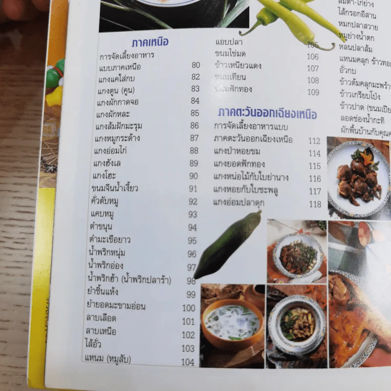 อาหารไทย 4 ภาค - สำนักพิมพ์แม่บ้าน รูปที่ 10