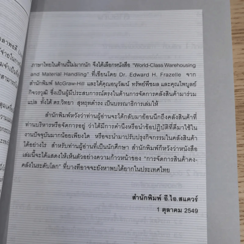 การจัดการคลังสินค้าระดับโลก รูปที่ 10