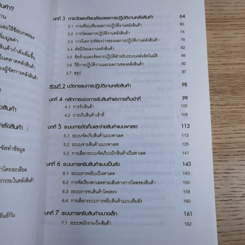 การจัดการคลังสินค้าระดับโลก รูปที่ 12