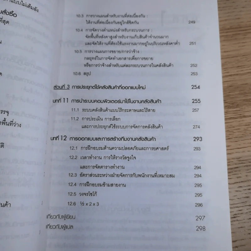 การจัดการคลังสินค้าระดับโลก รูปที่ 14