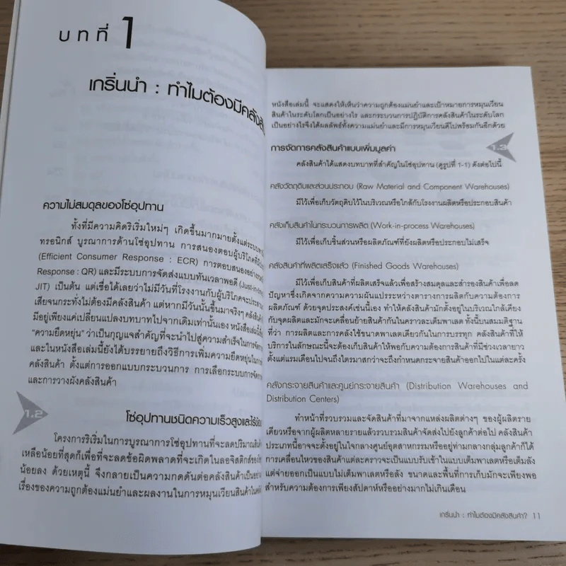 การจัดการคลังสินค้าระดับโลก รูปที่ 15