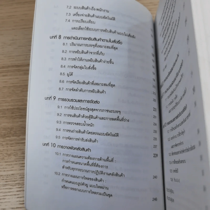 การจัดการคลังสินค้าระดับโลก รูปที่ 13