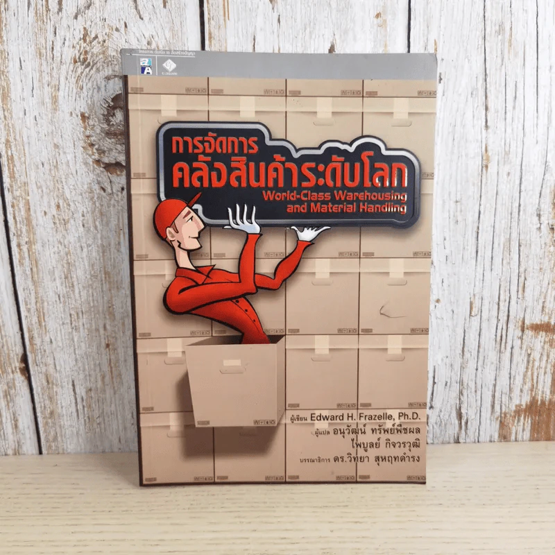 การจัดการคลังสินค้าระดับโลก รูปที่ 1
