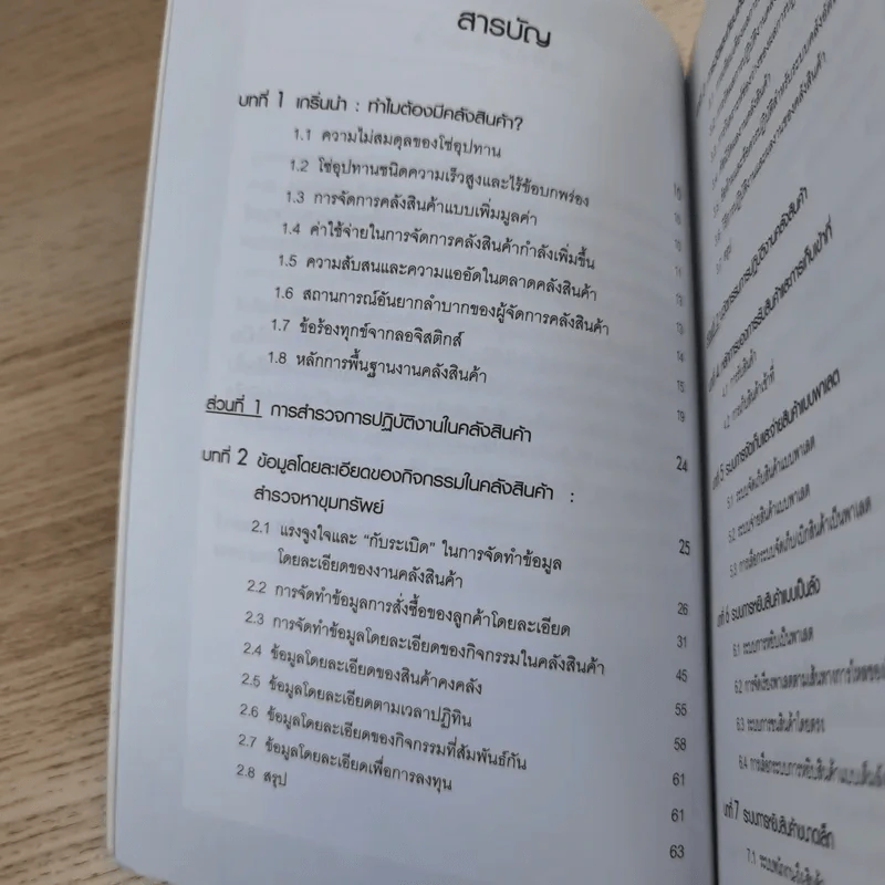 การจัดการคลังสินค้าระดับโลก รูปที่ 11