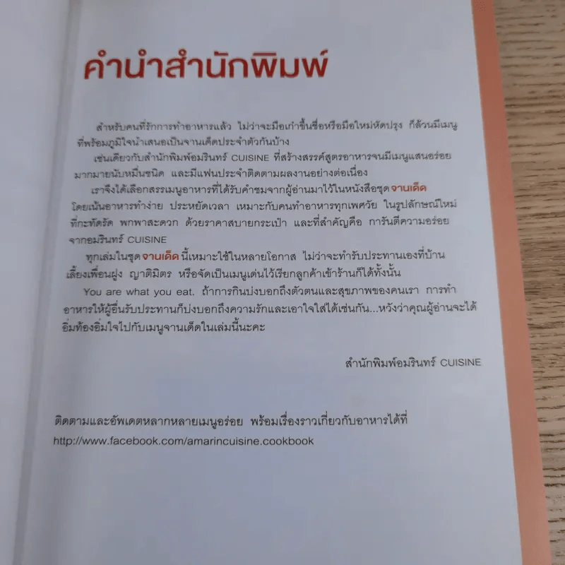 ชุดจานเด็ด ลำดับที่ 8 เมนูแกงเผ็ด รูปที่ 9