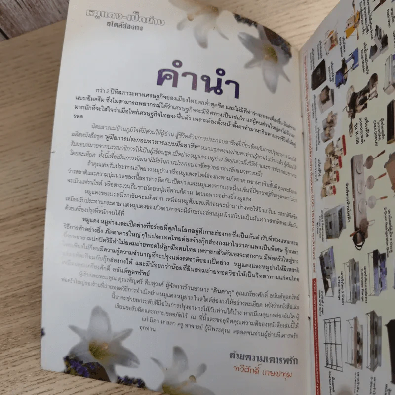 หมูแดง-เป็ดย่าง สไตล์ฮ่องกง - ทวีศักดิ์ เกษปทุม รูปที่ 7