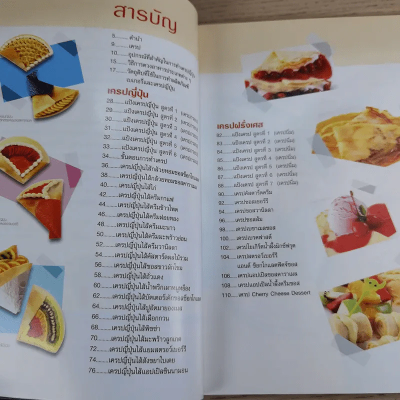 เครป Japanese & French Crepe - สำนักพิมพ์แม่บ้าน รูปที่ 9