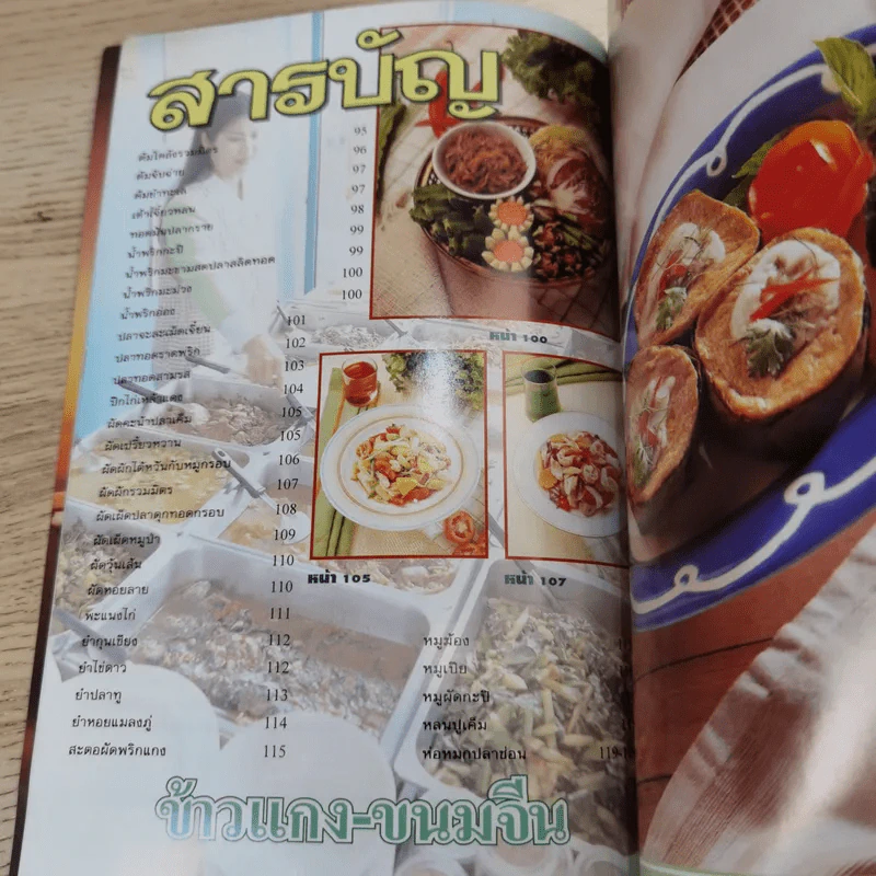 อาชีพแก้จน ข้าวแกง-ขนมจีน - วิววัฒนา ไทยสม รูปที่ 9