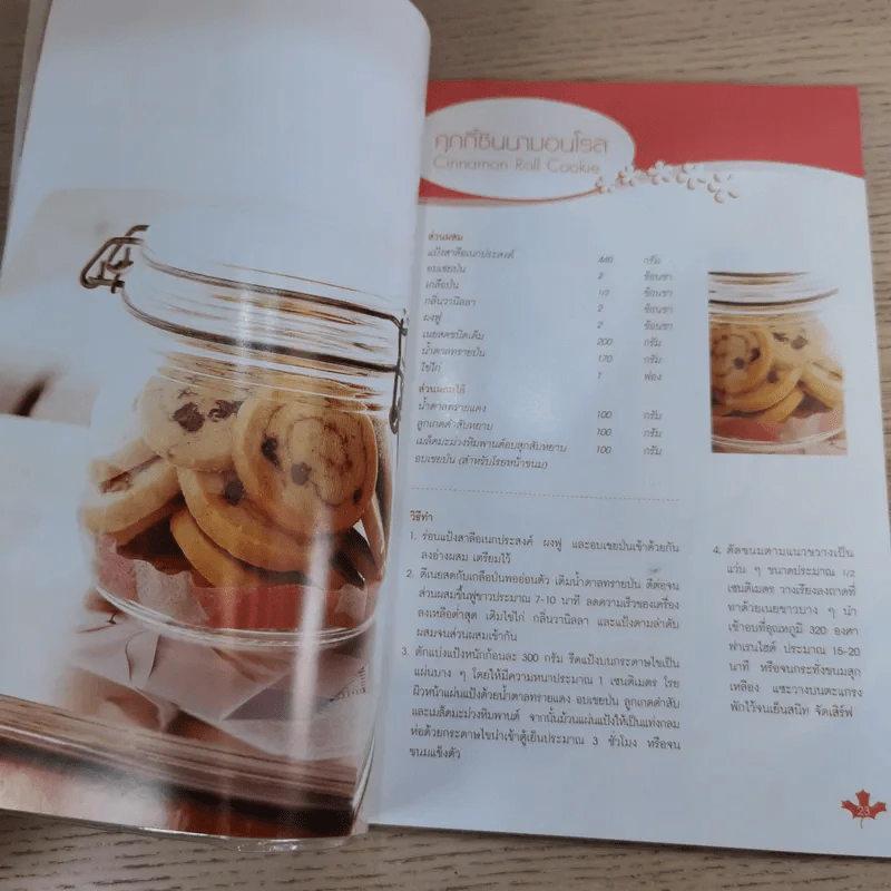 Cookies II - อ.ณนน แดงสังวาลย์ รูปที่ 9