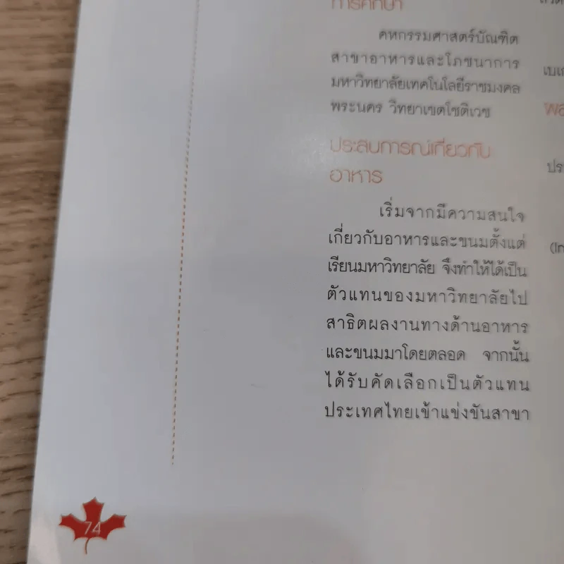 Cookies II - อ.ณนน แดงสังวาลย์ รูปที่ 11