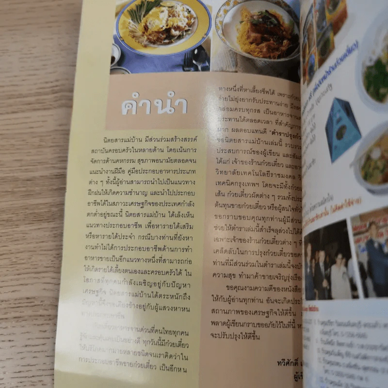 อาชีพแก้จน ก๋วยเตี๋ยว-บะหมี่ - สำนักพิมพ์แม่บ้าน รูปที่ 7