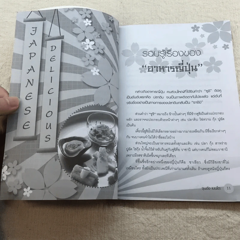 อาหารญี่ปุ่น - จุนดัง เบนโตะ รูปที่ 8