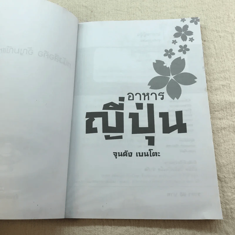 อาหารญี่ปุ่น - จุนดัง เบนโตะ รูปที่ 4