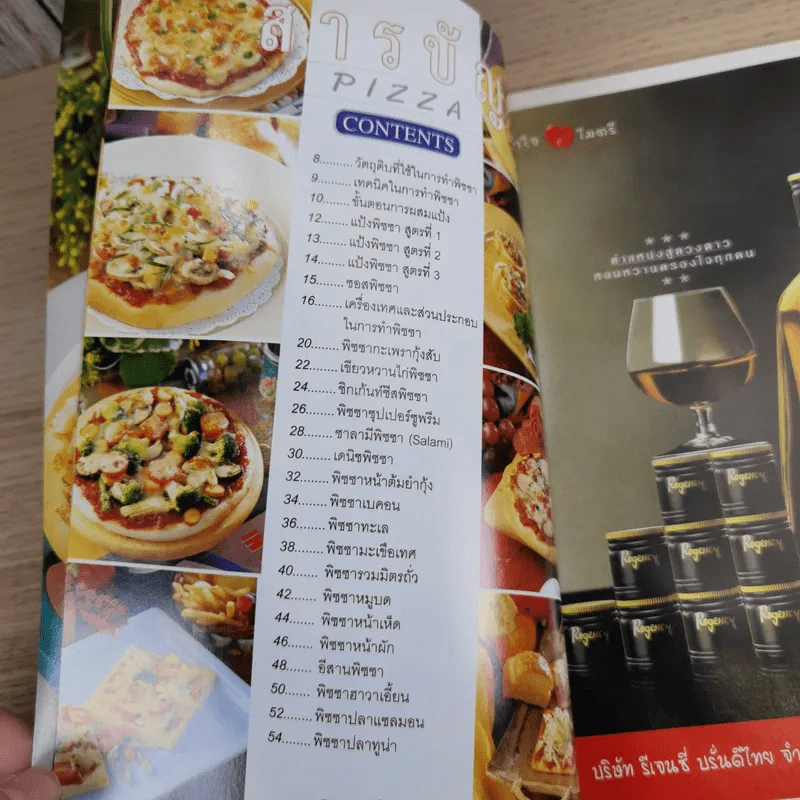 ชุดวิชาชีพ Pizza พิซซ่า - สำนักพิมพ์แม่บ้าน รูปที่ 7