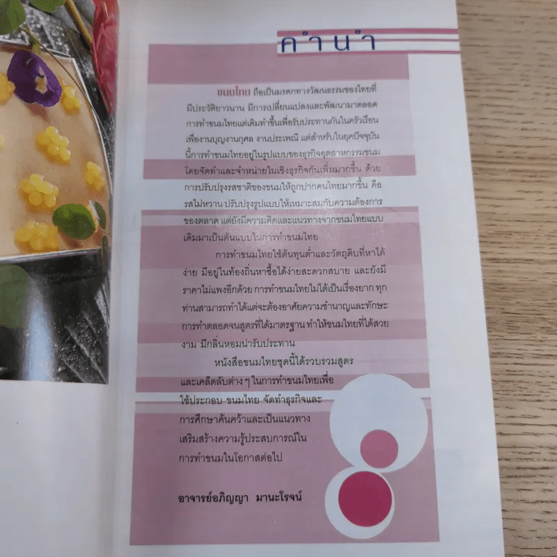 ขนมถาด - อ.อภิญญา มานะโรจน์ รูปที่ 7