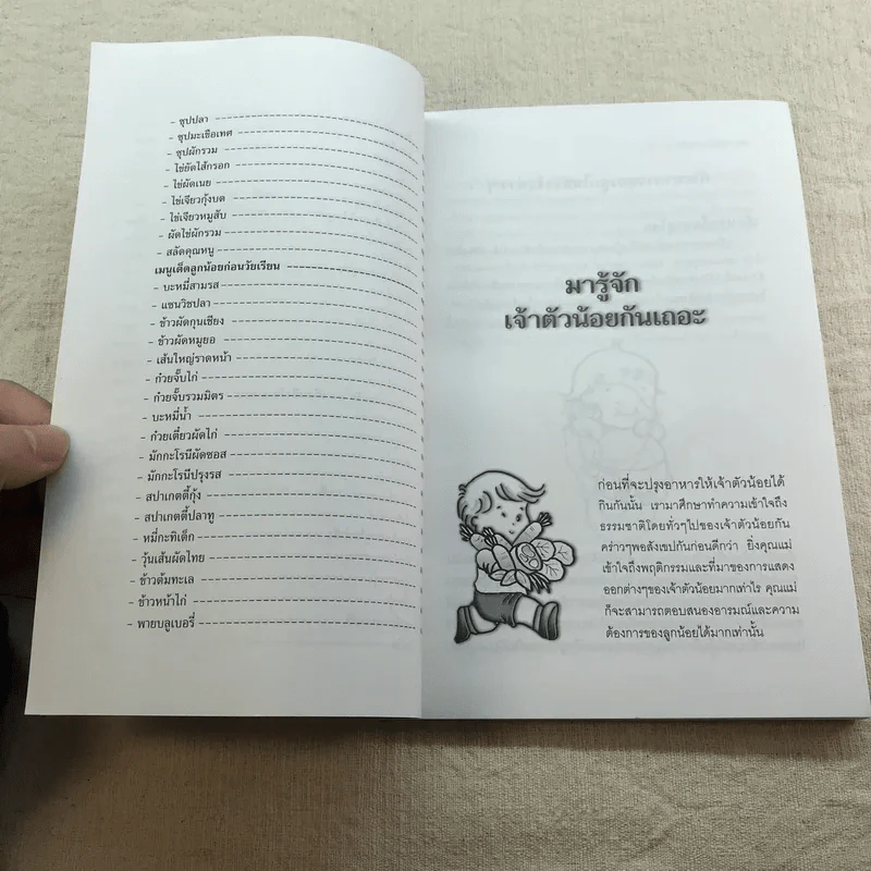 เมนูเด็ดลูกรัก The Top Menu For Kids - ช่อทิพยวรรณ พันธุ์แก้ว รูปที่ 8