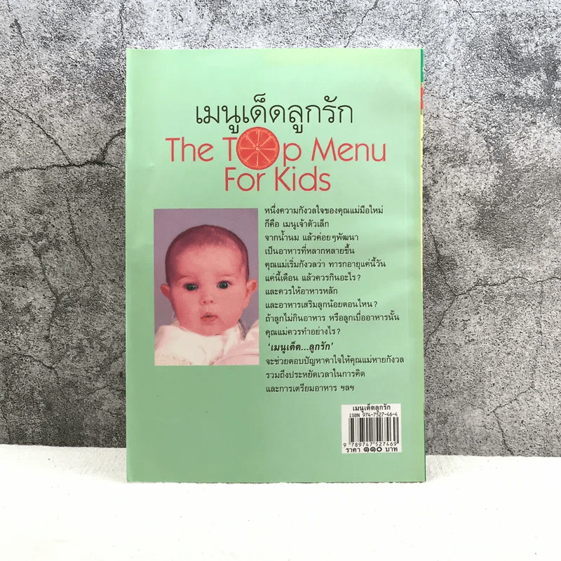 เมนูเด็ดลูกรัก The Top Menu For Kids - ช่อทิพยวรรณ พันธุ์แก้ว รูปที่ 10