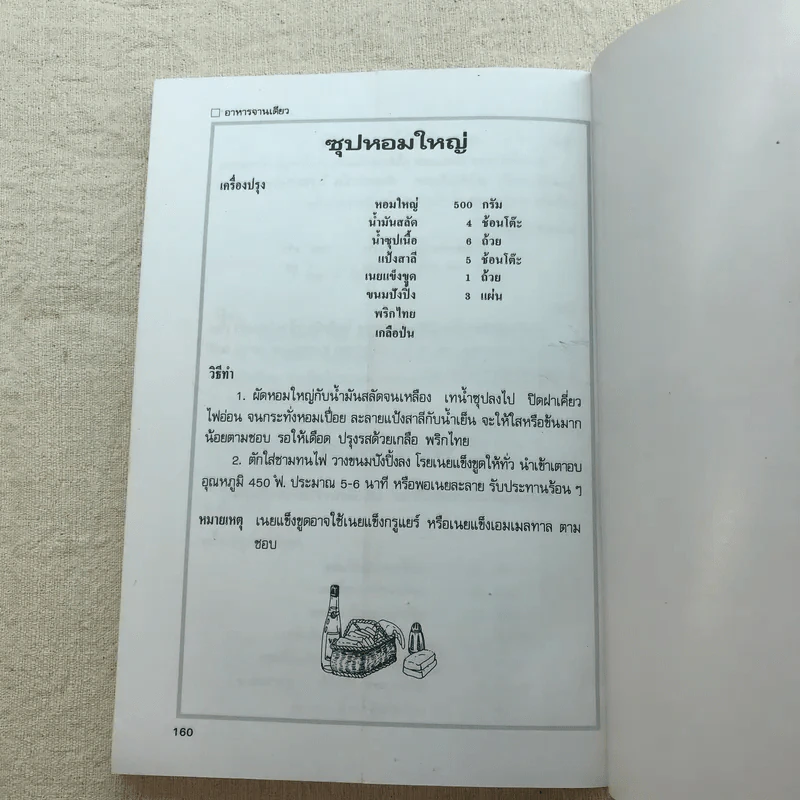 อาหารจานเดียว - สำนักพิมพ์แสงแดด รูปที่ 9