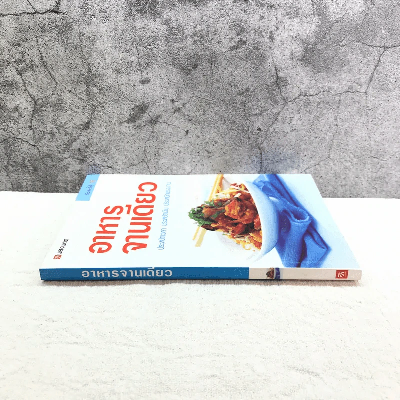 อาหารจานเดียว - สำนักพิมพ์แสงแดด รูปที่ 2