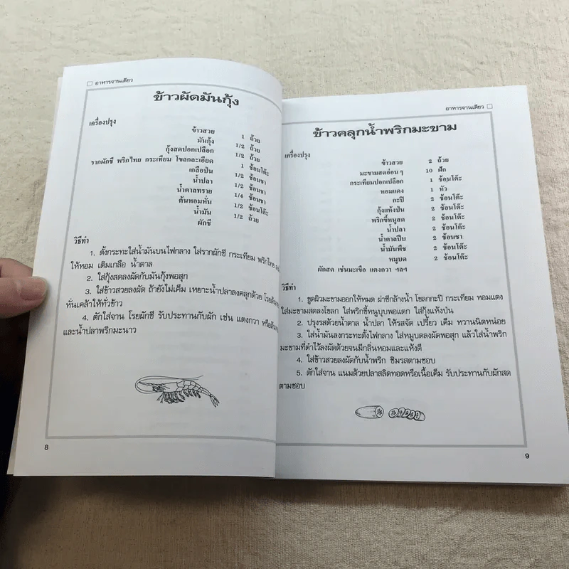 อาหารจานเดียว - สำนักพิมพ์แสงแดด รูปที่ 8