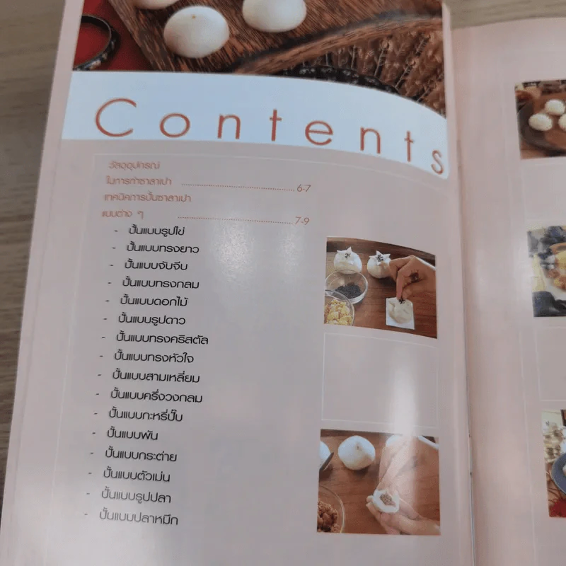 ซาลาเปาสารพัดไส้ - อ.อมราภรณ์ วงษ์ฟัก รูปที่ 8