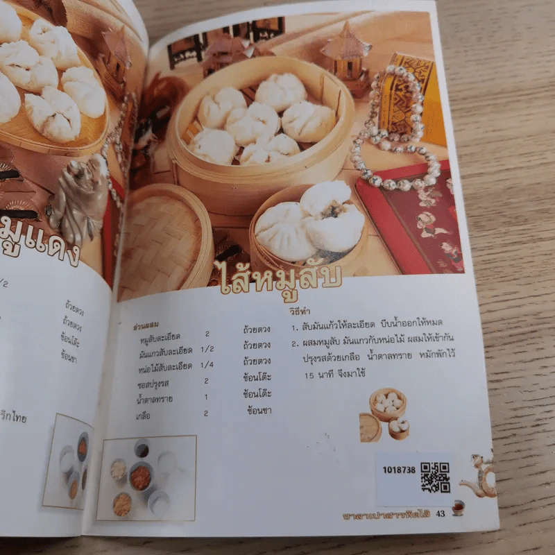 ซาลาเปาสารพัดไส้ - อ.อมราภรณ์ วงษ์ฟัก รูปที่ 12