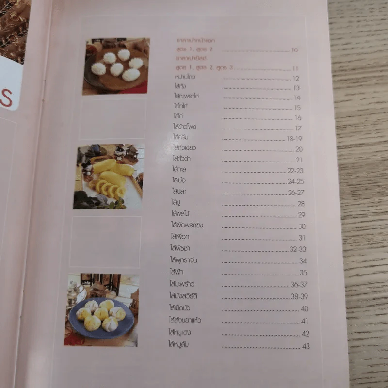 ซาลาเปาสารพัดไส้ - อ.อมราภรณ์ วงษ์ฟัก รูปที่ 9