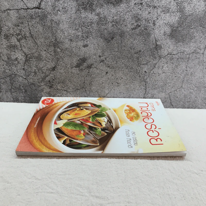 อาหารทะเลอร่อย - สำนักพิมพ์แม่บ้าน รูปที่ 3