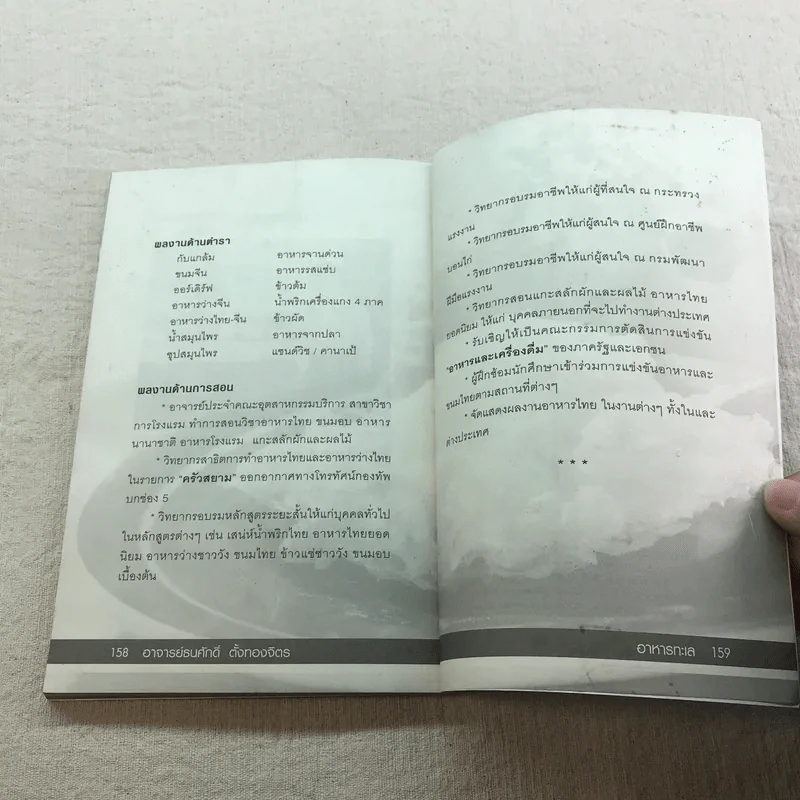 อาหารทะเล หลากหลายความอร่อยจากเมนูเด็ด - อ.ธนศักดิ์ ตั้งทองจิตร รูปที่ 8