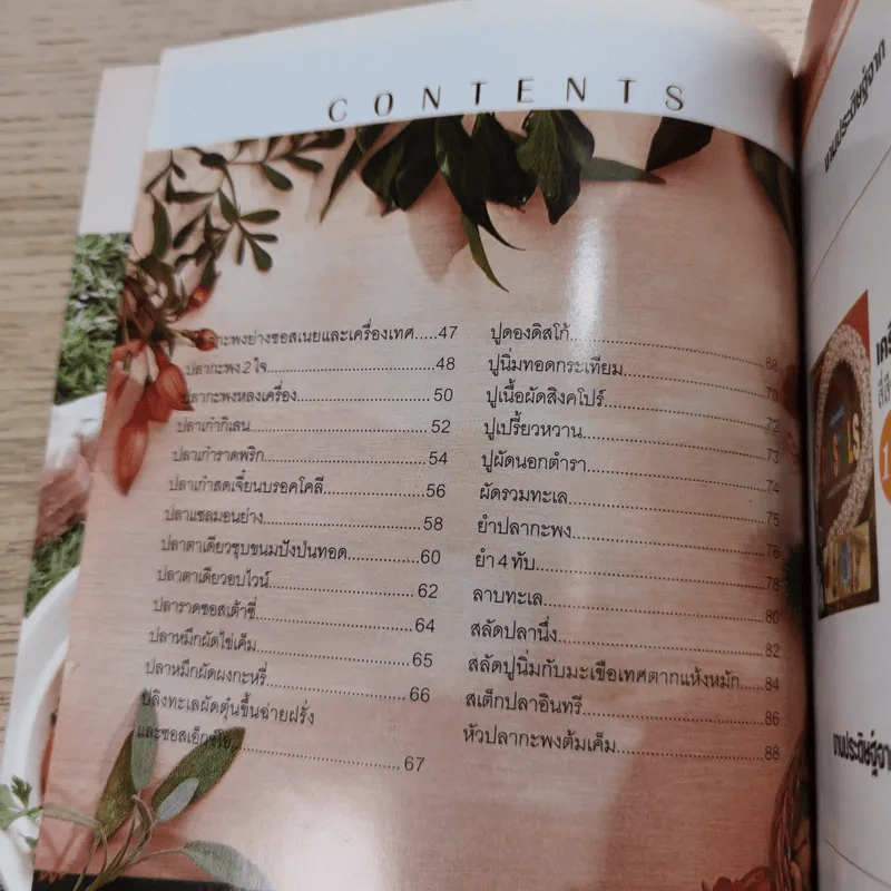 เมนูเด็ด Seafood - สำนักพิมพ์แม่บ้าน รูปที่ 9