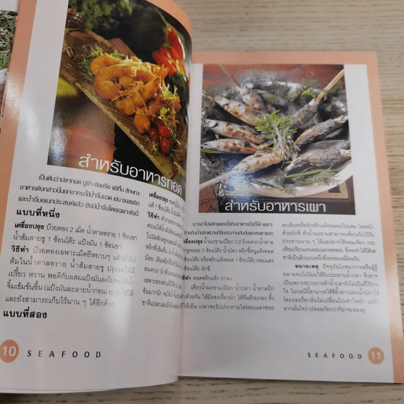 เมนูเด็ด Seafood - สำนักพิมพ์แม่บ้าน รูปที่ 10