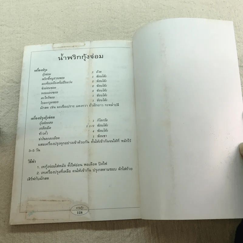 กับข้าวจานกุ้ง - สำนักพิมพ์แสงแดด รูปที่ 7