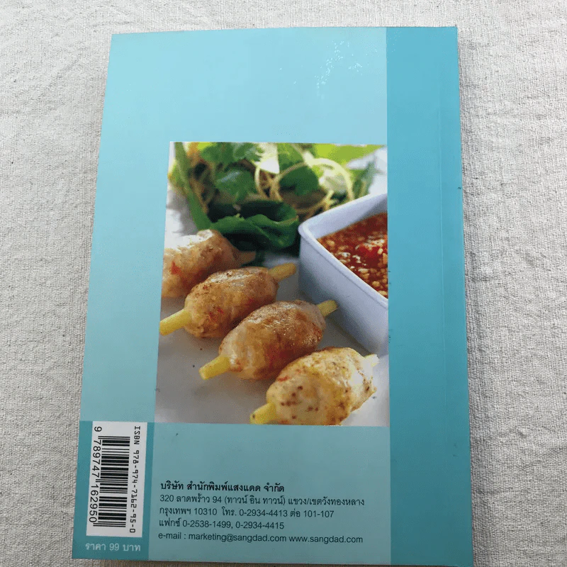 กับข้าวจานกุ้ง - สำนักพิมพ์แสงแดด รูปที่ 8