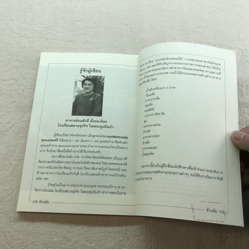ข้าวต้ม - อ.ธนศักดิ์ ตั้งทองจิตร รูปที่ 10
