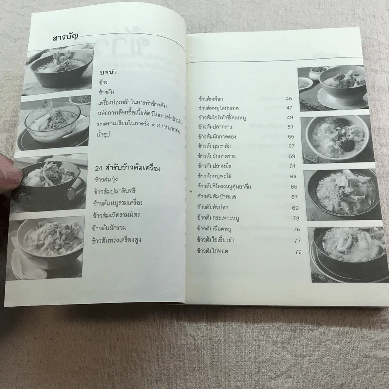 ข้าวต้ม - อ.ธนศักดิ์ ตั้งทองจิตร รูปที่ 6