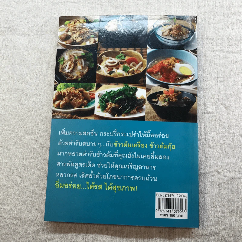 ข้าวต้ม - อ.ธนศักดิ์ ตั้งทองจิตร รูปที่ 12