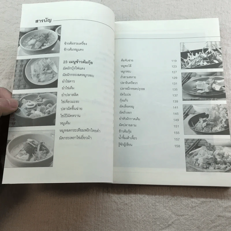 ข้าวต้ม - อ.ธนศักดิ์ ตั้งทองจิตร รูปที่ 7