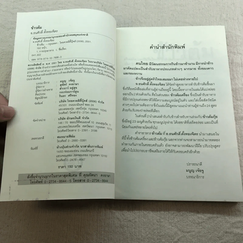 ข้าวต้ม - อ.ธนศักดิ์ ตั้งทองจิตร รูปที่ 4