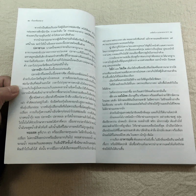 กับแกล้มแจมวง - ช่อทิพย์วรรณ พันธุ์แก้ว รูปที่ 13