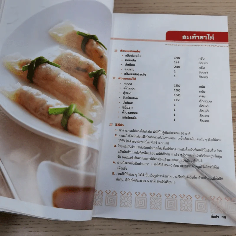 ติ่มซำ 2 - อ.อมราภรณ์ วงษ์ฟัก รูปที่ 12