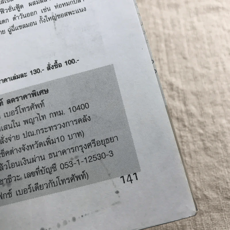 สุดยอดอาหารทำเงิน - ยศพิชา คชาชีวะ รูปที่ 12