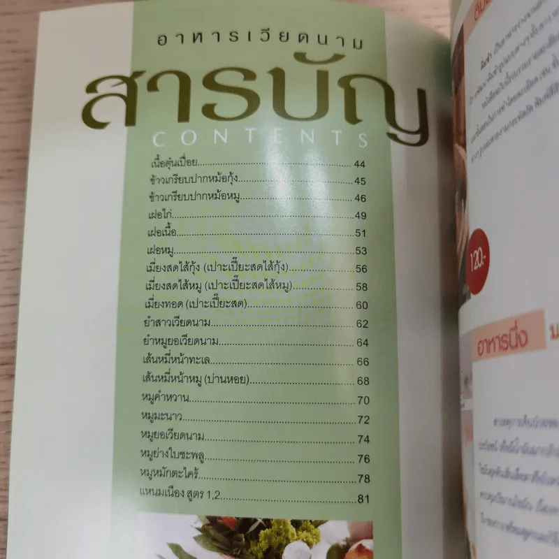 อาหารเวียดนาม - ทวีศักดิ์ เกษปทุม รูปที่ 8