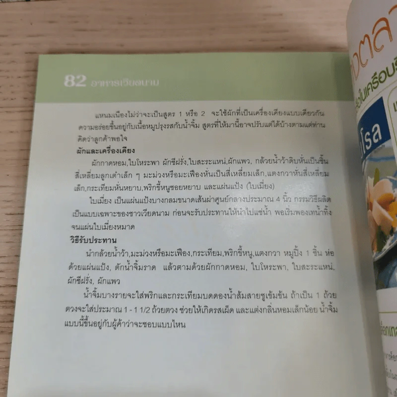 อาหารเวียดนาม - ทวีศักดิ์ เกษปทุม รูปที่ 13