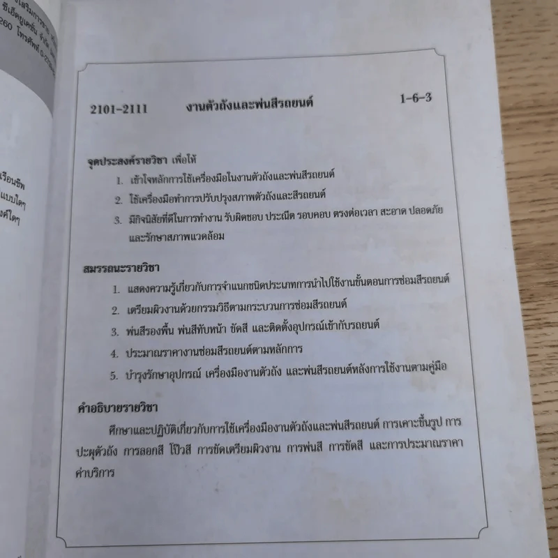 ชื่อวิชา งานตัวถังและพ่นสีรถยนต์ - ประสานพงษ์ หาเรือนชีพ รูปที่ 9